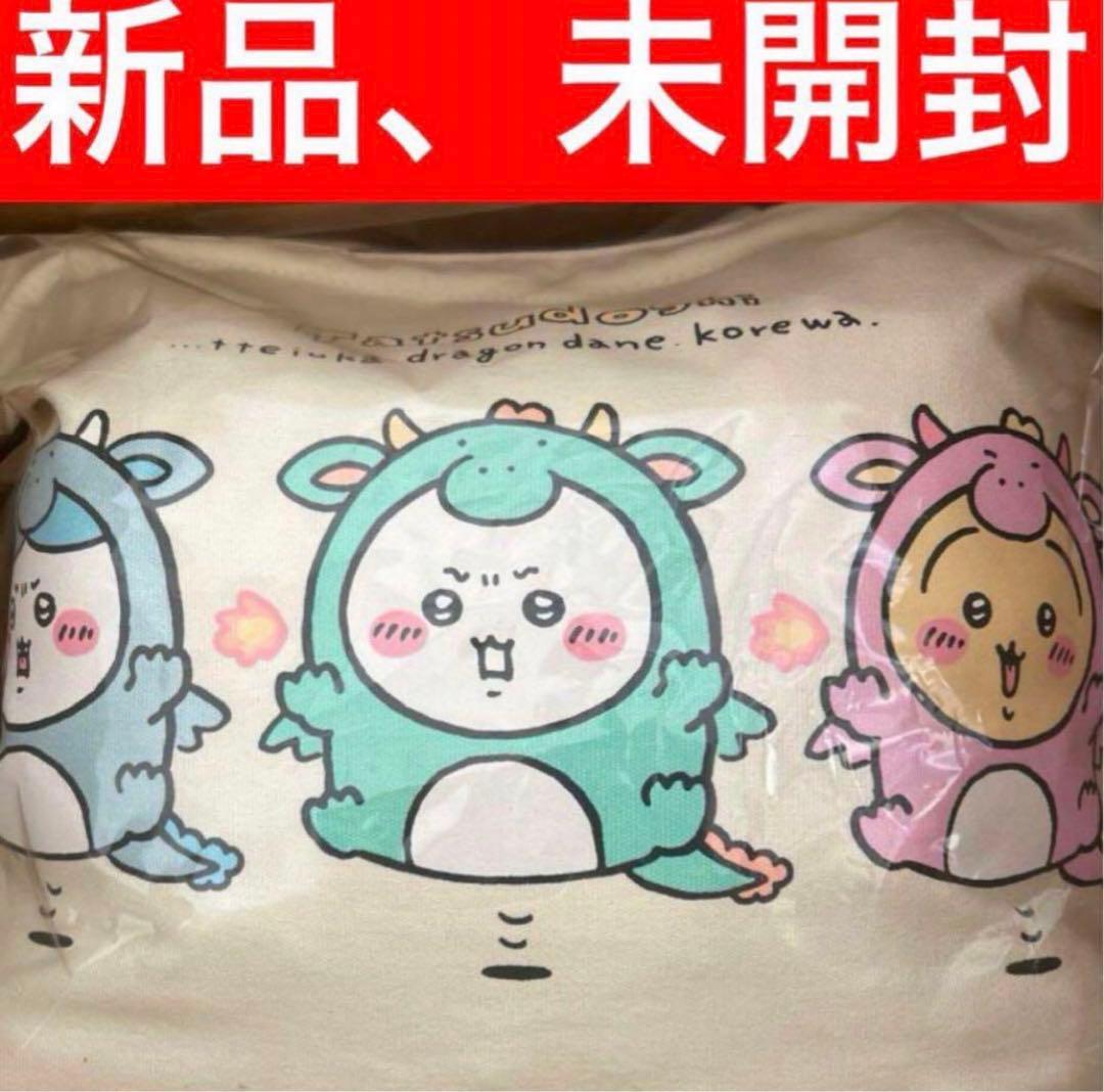 ちいかわ ハッピーバッグ 2024(辰年)