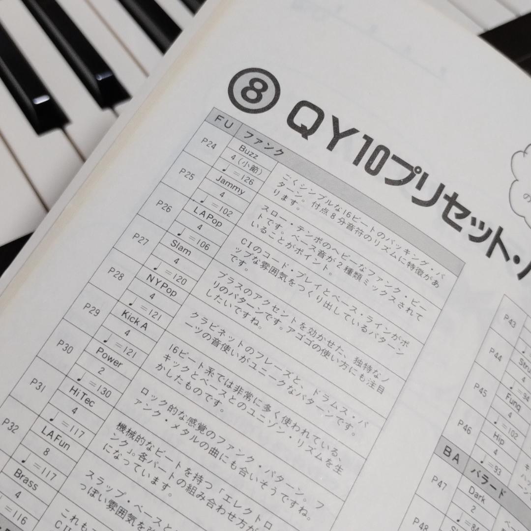 YAMAHA「 Play QY10 」初めての人のアクティブ・ガイドブック