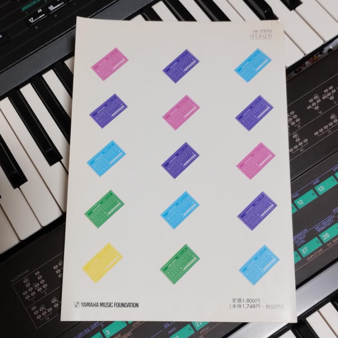 YAMAHA「 Play QY10 」初めての人のアクティブ・ガイドブック