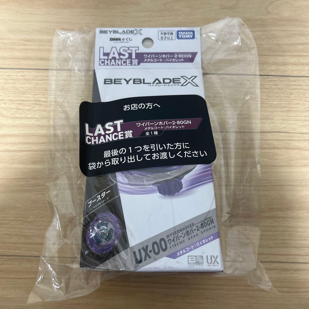 DMMくじ ベイブレードX ラストワン賞