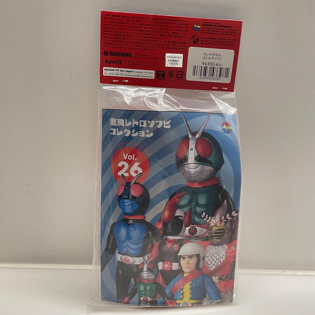 東映 レトロ ソフビ コレクション エレキボタル ミドル サイズ 仮面 ライダー