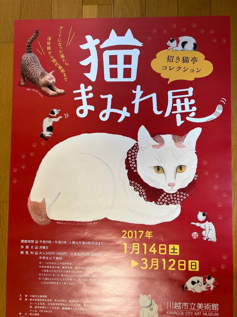 猫まみれの展覧会ポスター2017年