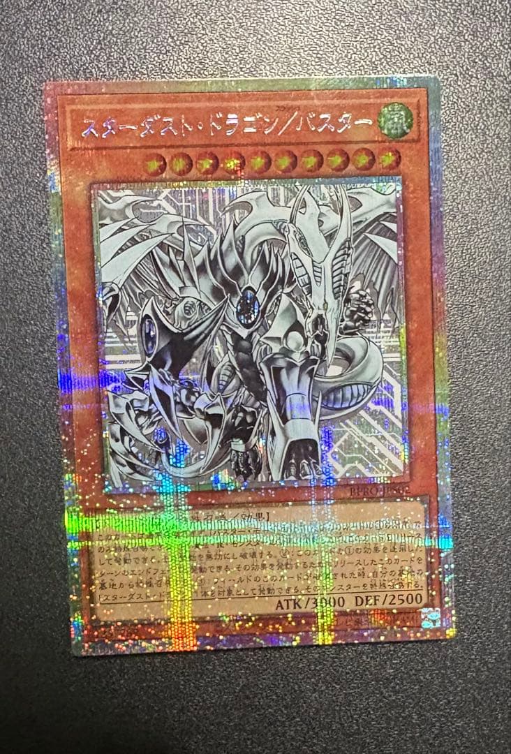 即日発送　遊戯王　スターダスト・ドラゴン／バスター　プリズマティックシークレット
