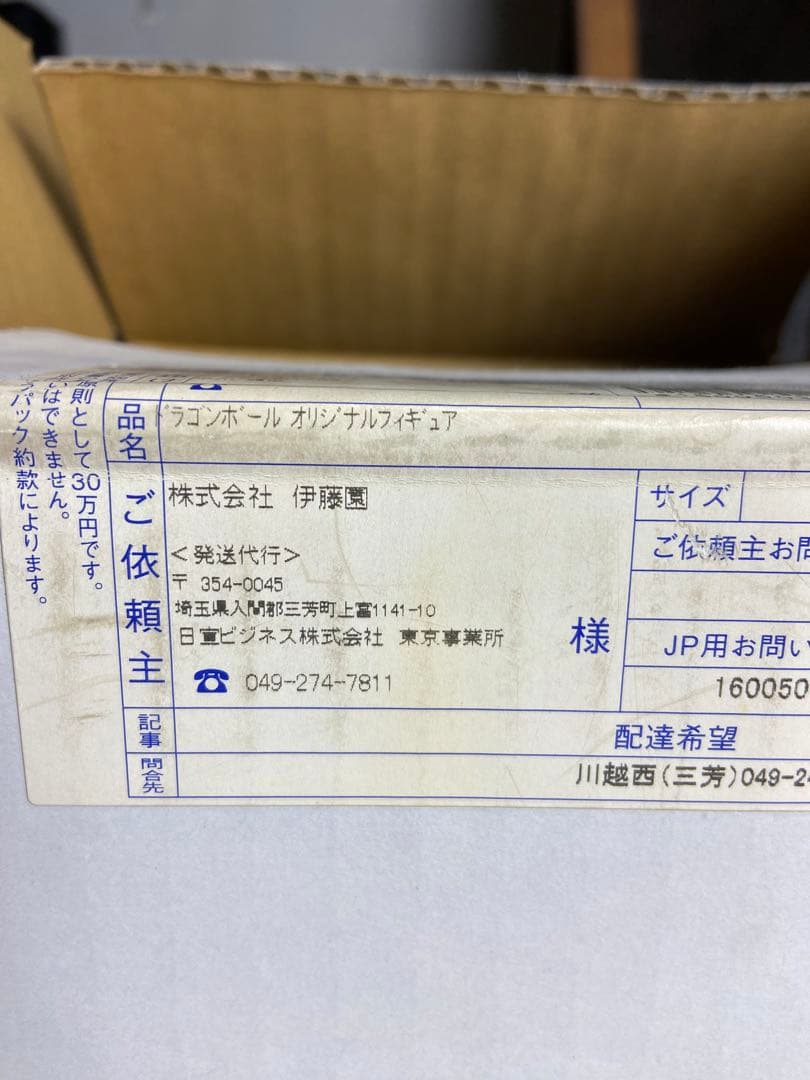 【新品・未使用】激レア限定200台　ドラゴンボール✖️伊藤園　オリジナルフィギュア