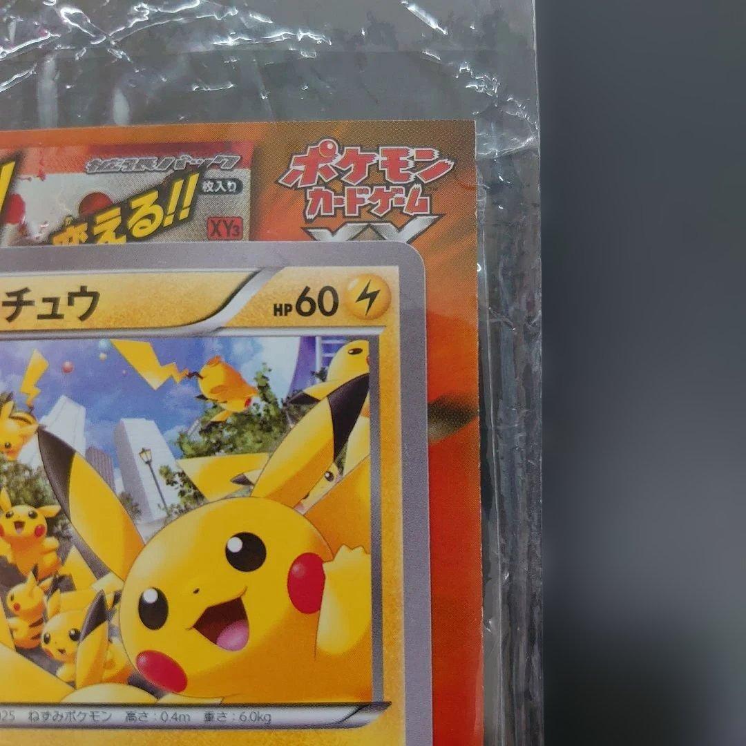 【未開封】 ピカチュウ たいりょうはっせい ピカチュウ 大量発生チュウ セット