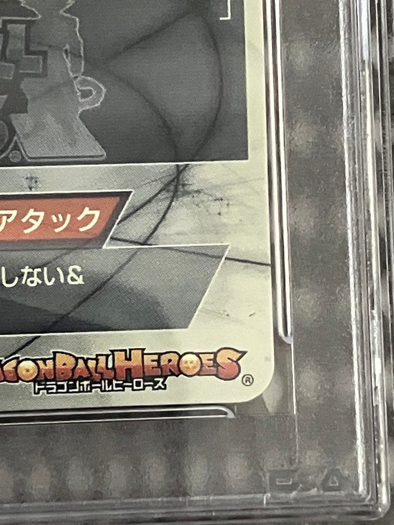 Hgd1-sec2 psa10 仮面のサイヤ人