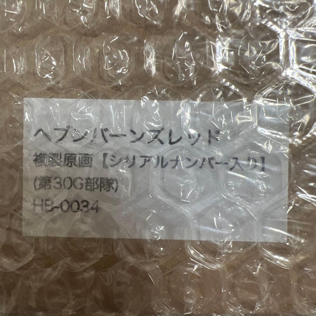 【新品未開封受注生産品】ヘブンバーンズレッド ヘブバン 複製原画 31A 30G