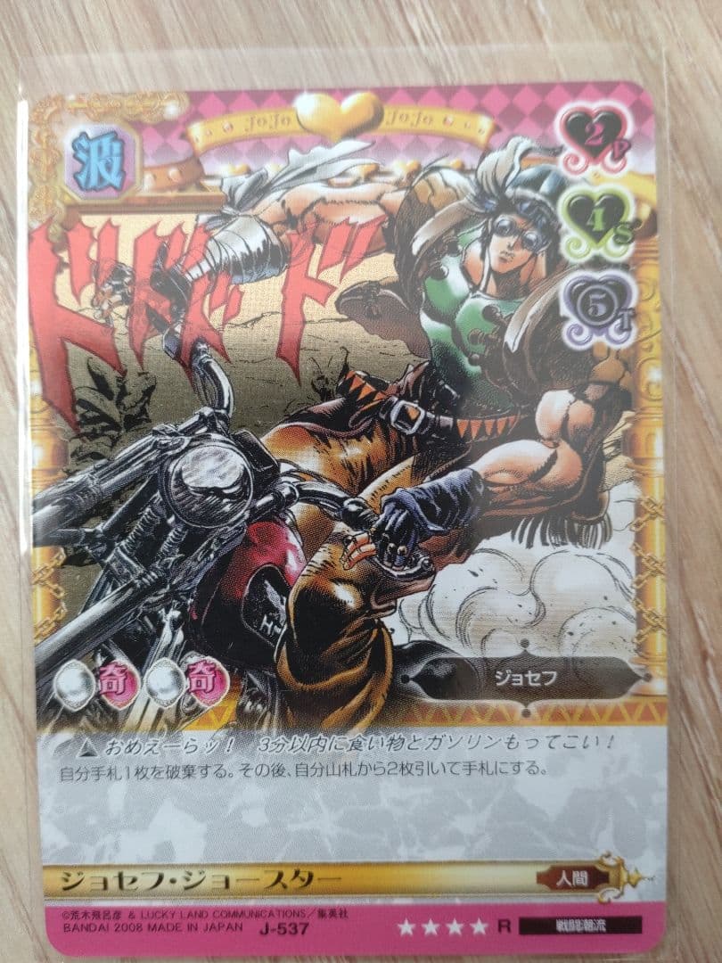 ジョジョabc　ジョセフ・ジョースター 4枚セット