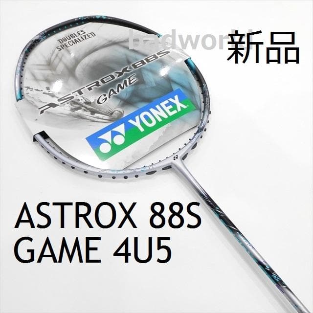 新品/ヨネックス/4U5/アストロクス88Sゲーム/ASTROX88S GAME