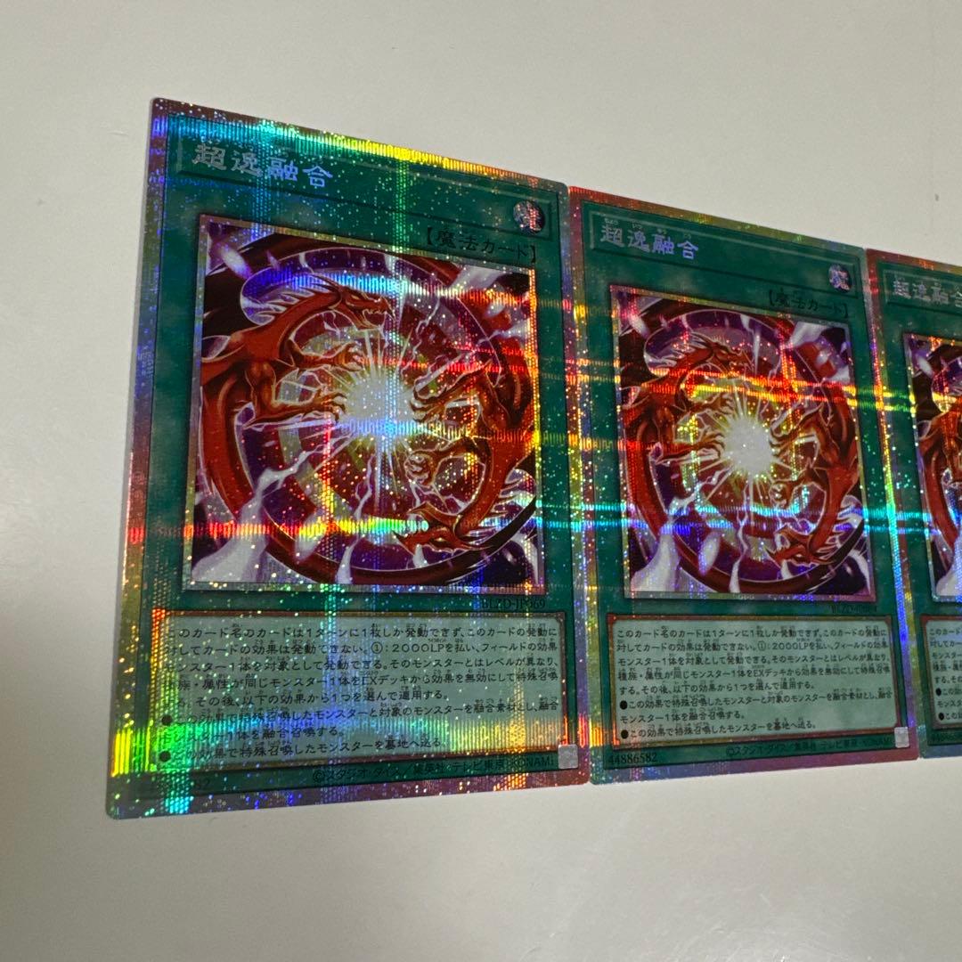 超逸融合　プリシク　×3枚　プリズマ　遊戯王　座標揃い