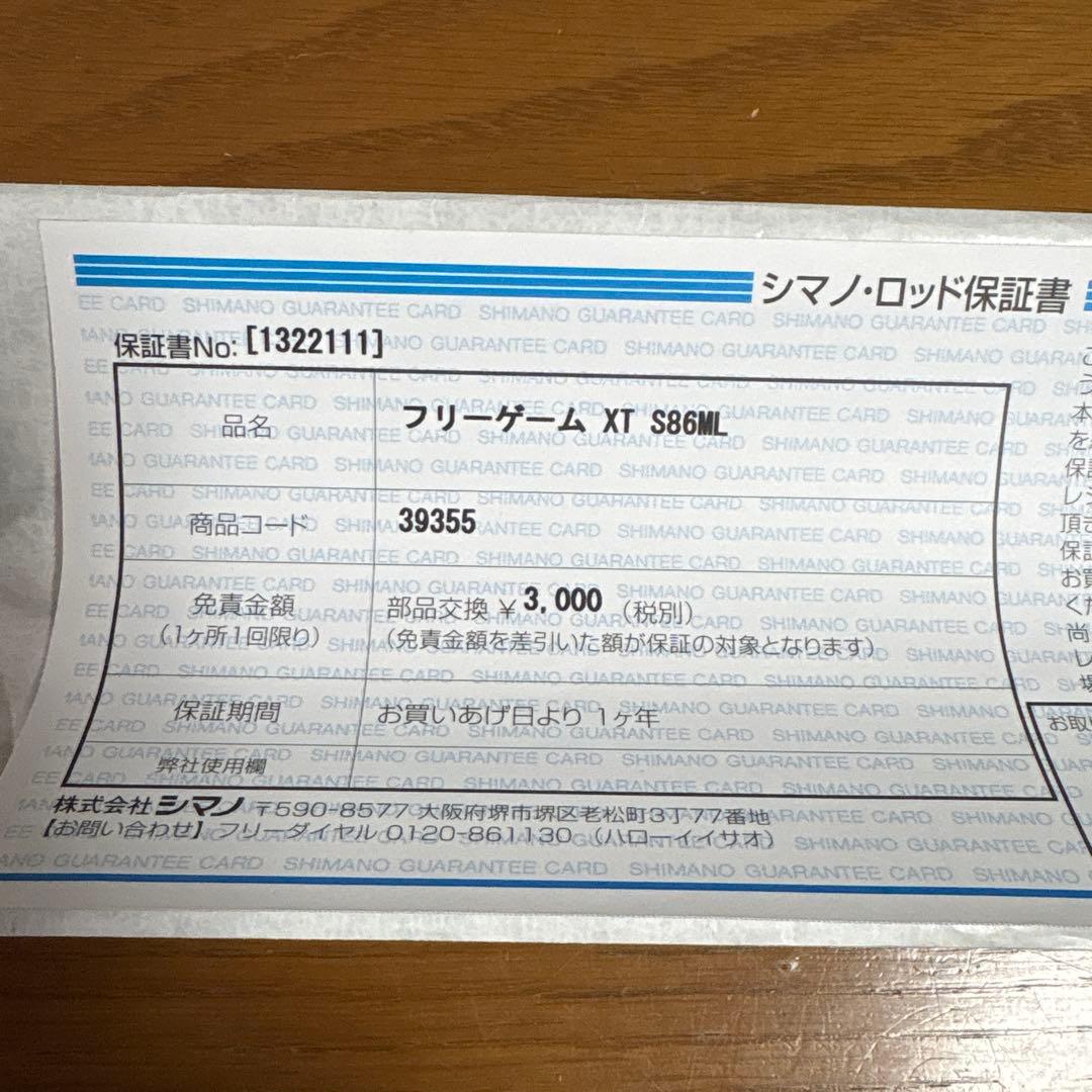 シマノ　フリーゲーム XT S86ML 新品未使用品