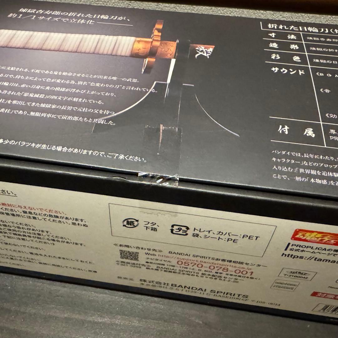 PROPLICA 日輪刀 炭治郎 ＆ 煉獄 3本セット