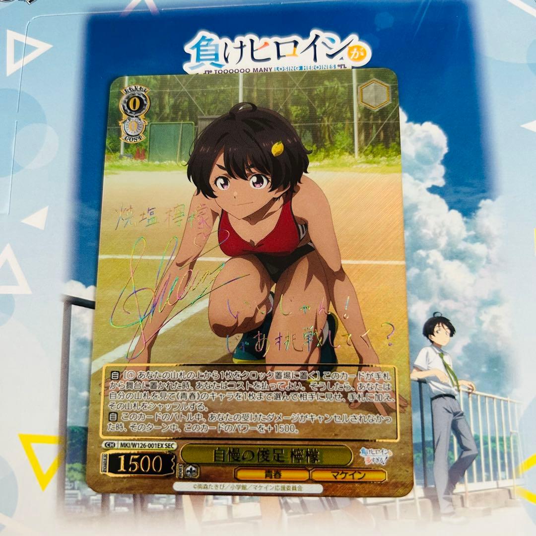 ヴァイスシュヴァルツ 負けヒロインが多すぎる！自慢の俊足 檸檬 SEC