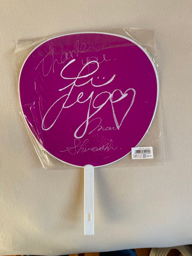 白石麻衣　直筆サイン入りのうちわ　抽プレ　当選　BOMB 雑誌付き　乃木坂46