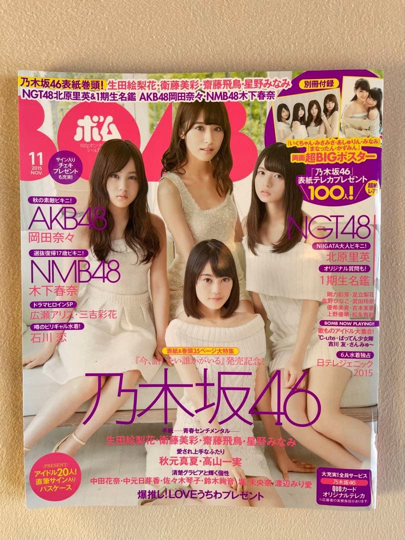 白石麻衣　直筆サイン入りのうちわ　抽プレ　当選　BOMB 雑誌付き　乃木坂46