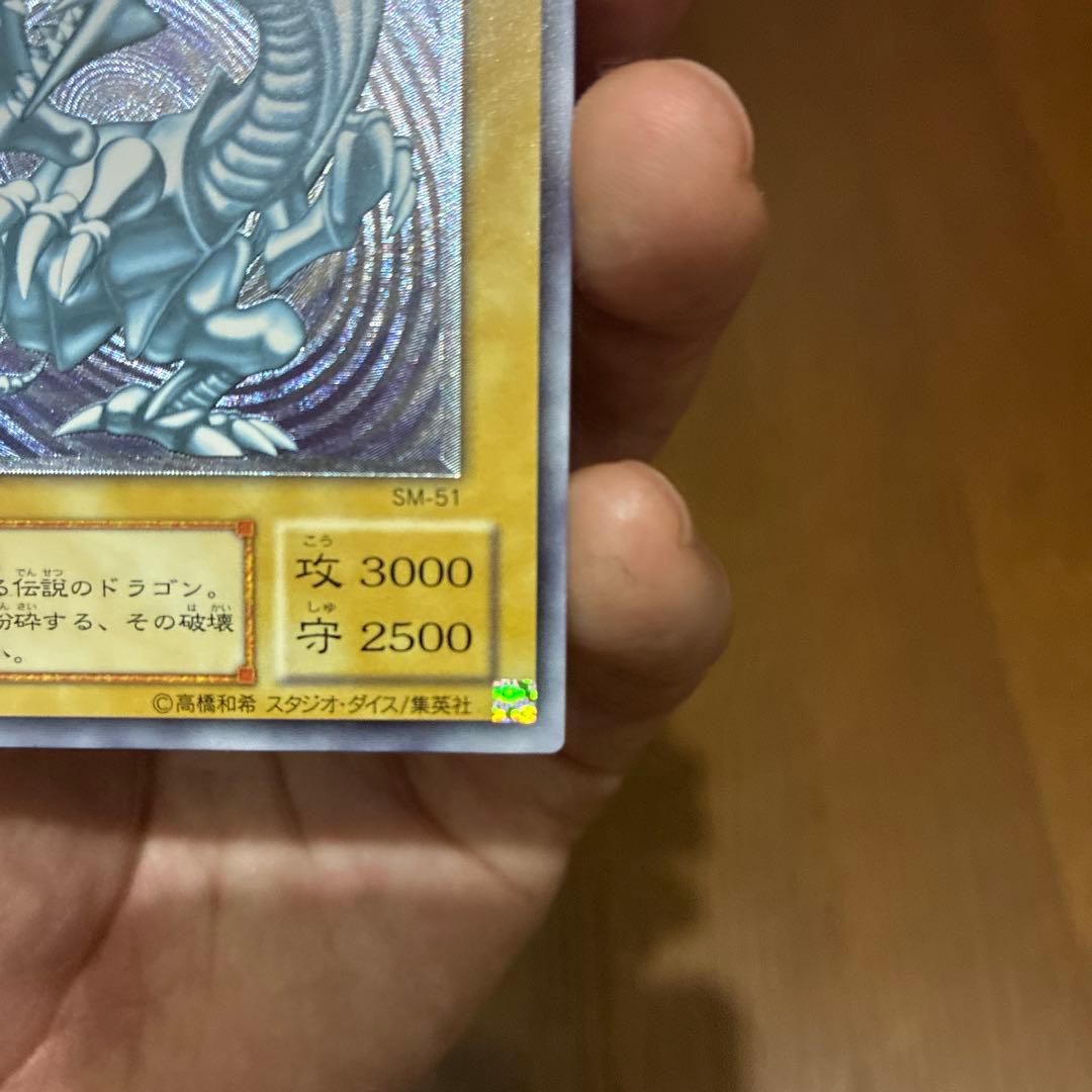 青眼の白龍 レリーフ 通常個体