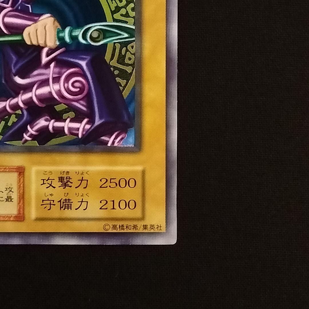 ブラック・マジシャン　初期　遊戯王　ウルトラレア