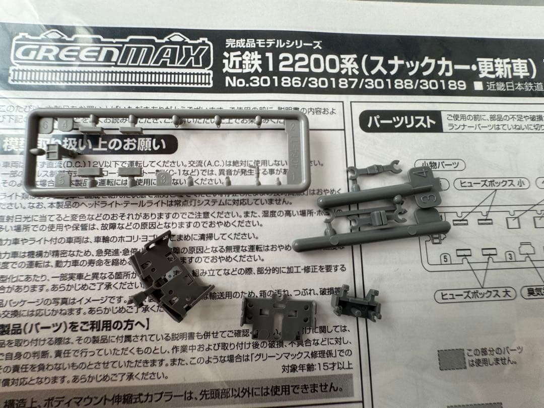 グリーンマックス　30186 近鉄12200系(スナックカー・更新車)