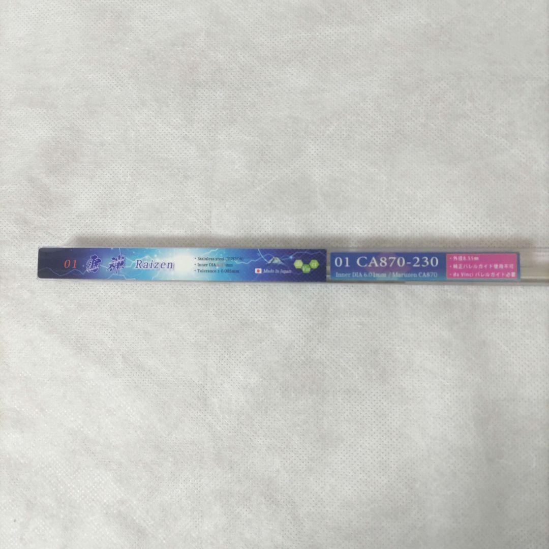【未開封】 01 雷弾 Raizen SUS304 電動ガン インナーバレル