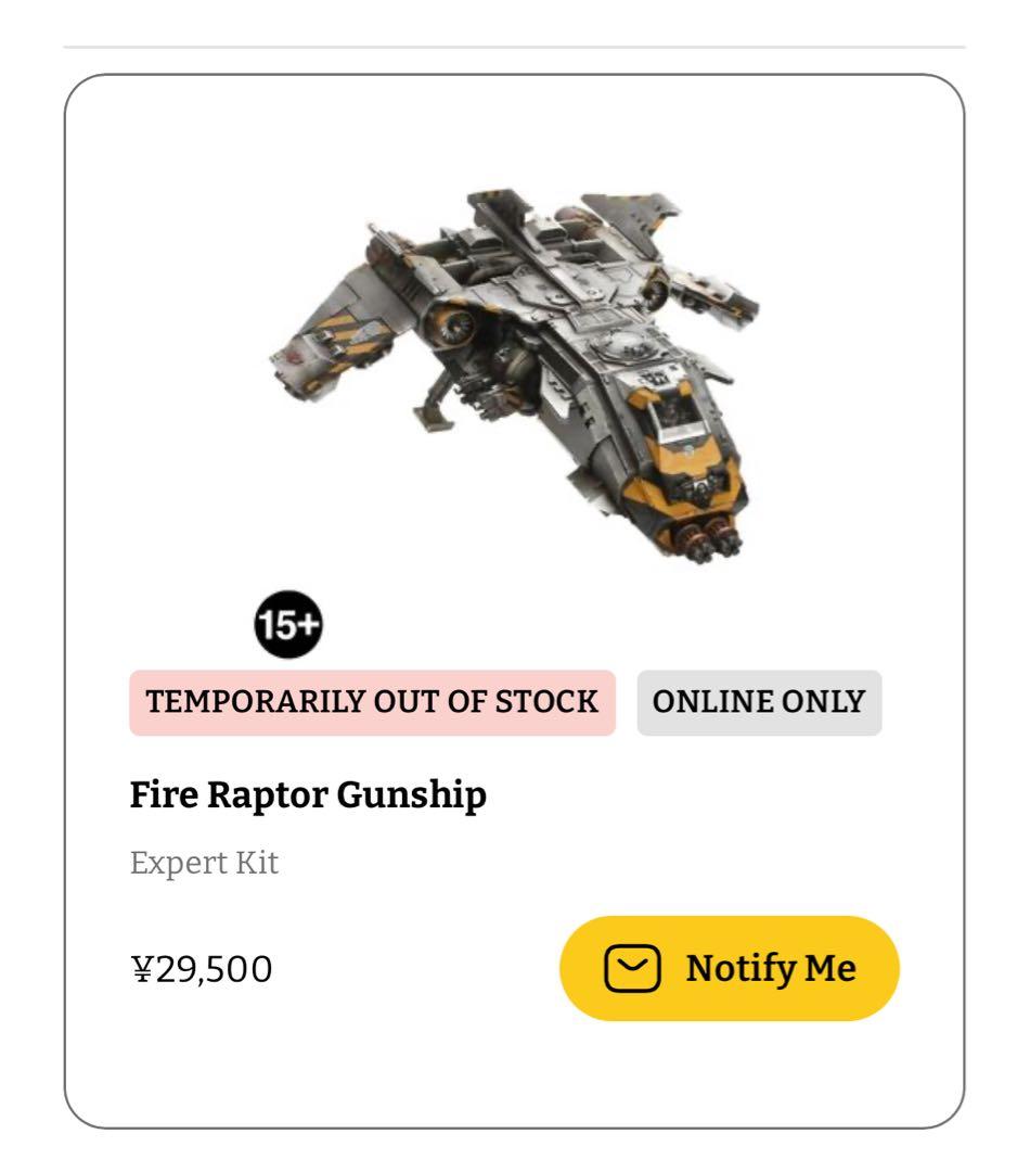 ホルスへレシー ファイアーラプターガンシップ