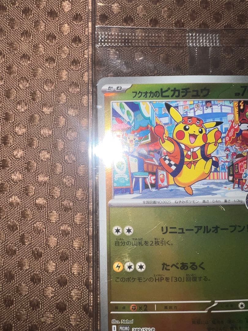 ポケモンカード フクオカのピカチュウ プロモ