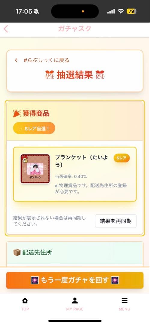 らぶしっく　たいよう　ブランケット　価格交渉OK！