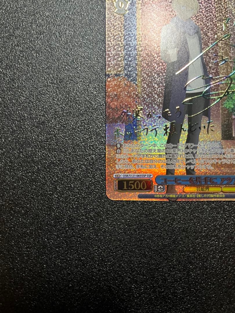 推しの子　コーヒーを片手に　アクア SSP