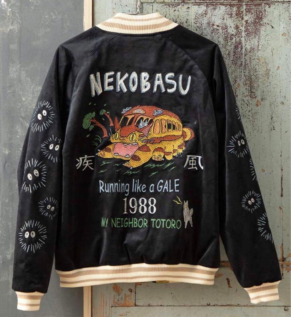 となりのトトロ　GBL 限定　ネコバス　別珍スカジャン　XLサイズ