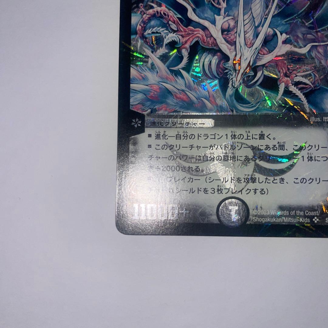 超神龍アブゾドルバ　初期　1196