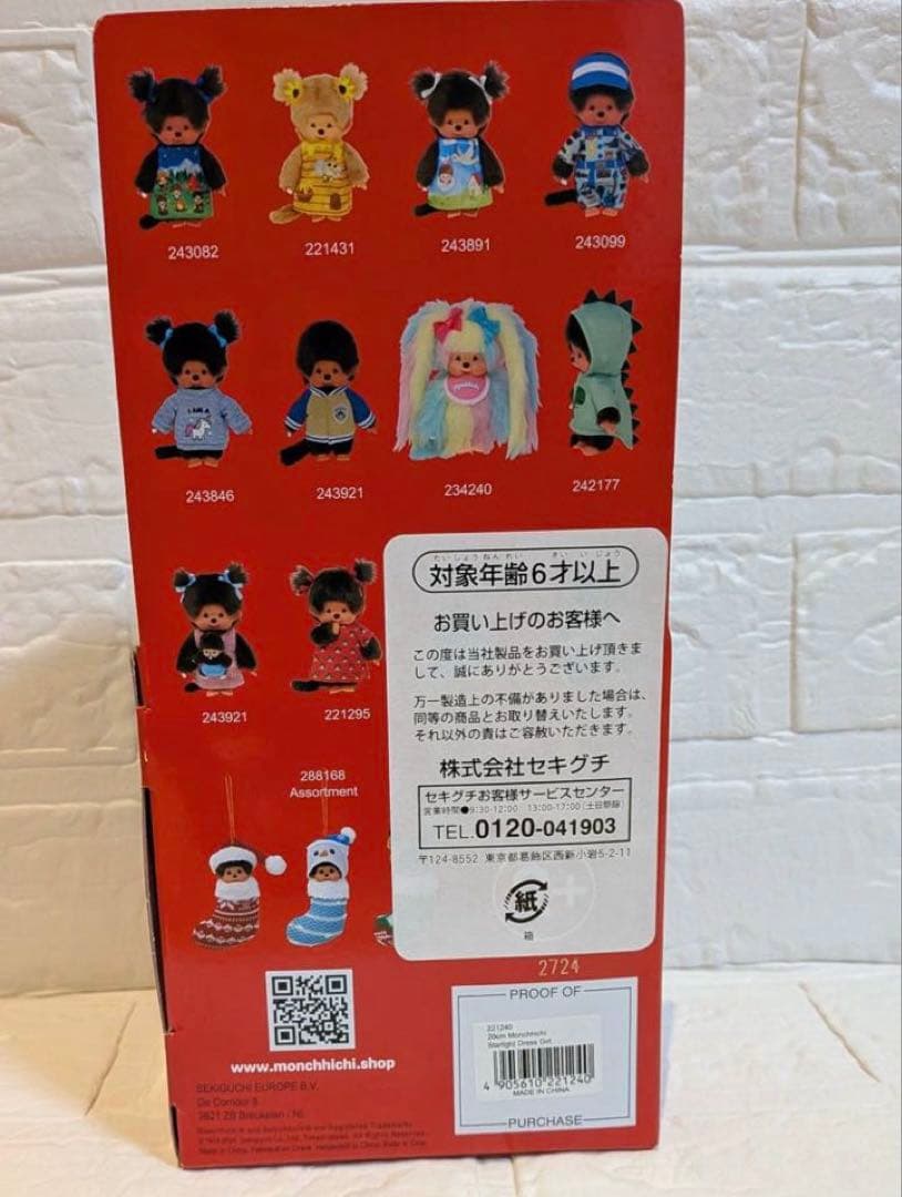 【新品】モンチッチ スターライトドレスガール 海外限定 女の子 ツインテール