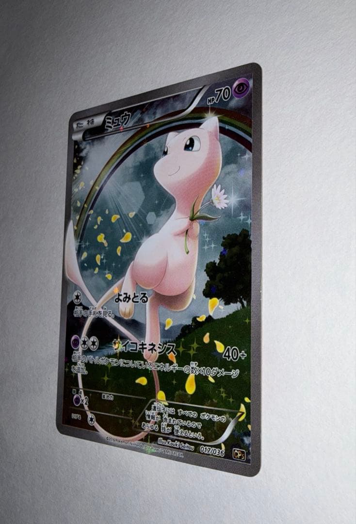 【美品】ミュウ CP5 幻·伝説ドリームキラコレクション 017/036