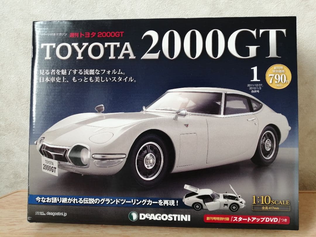最後の値下げ　デアゴスティーニ　トヨタ 2000GT 1:10スケールモデル