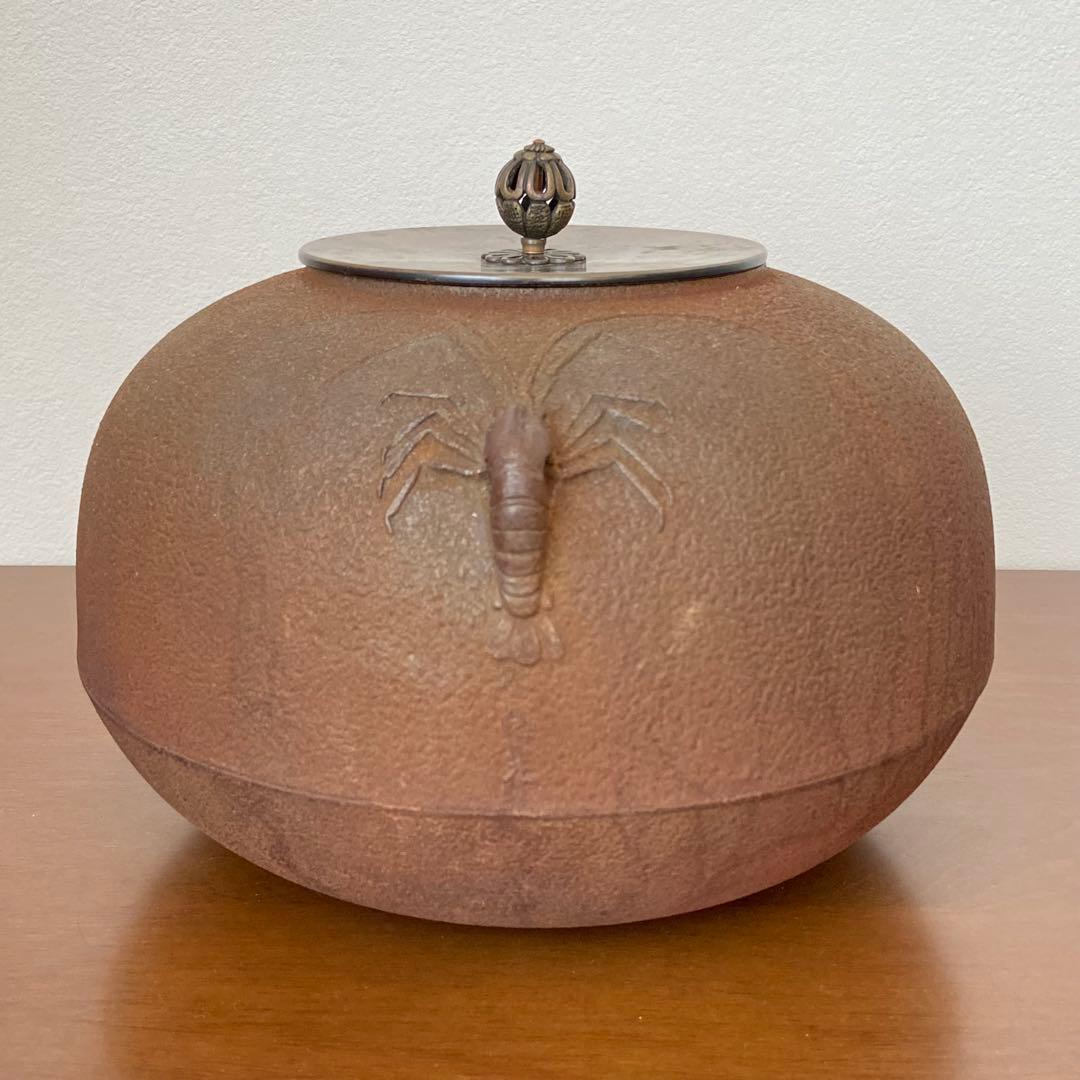 茶釜 海老丸釜　釜師 佐藤清光　共箱入　茶道具　茶器　炉釜　金属工芸　伝統工芸品