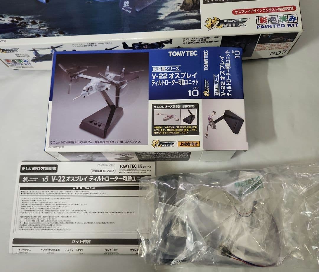 1/144 技MIX「MV-22B オスプレイ 仮想 松島救難隊」+可動ユニット