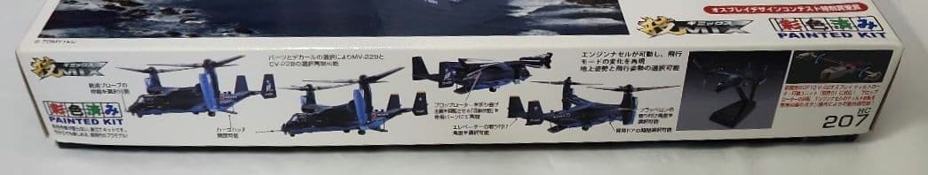 1/144 技MIX「MV-22B オスプレイ 仮想 松島救難隊」+可動ユニット