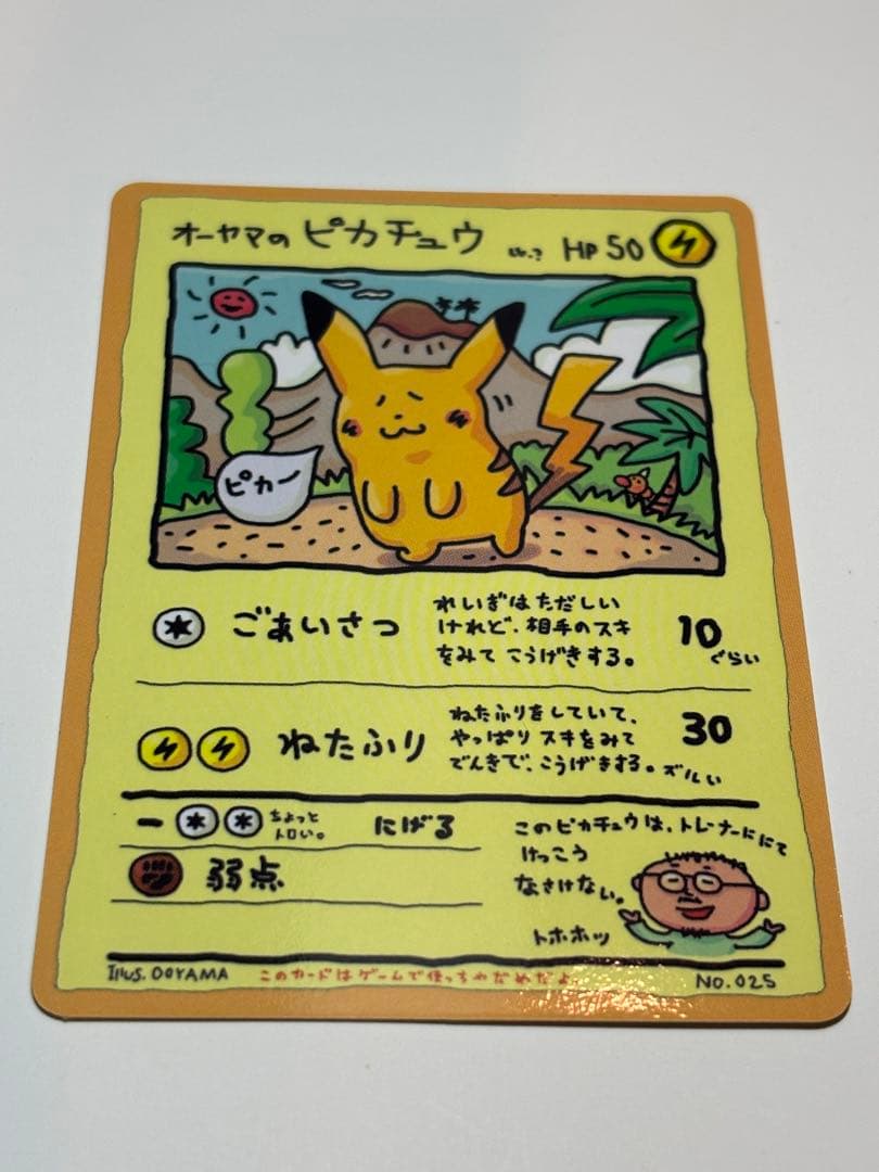 旧裏　ポケモンカードオーヤマのピカチュウ 美品