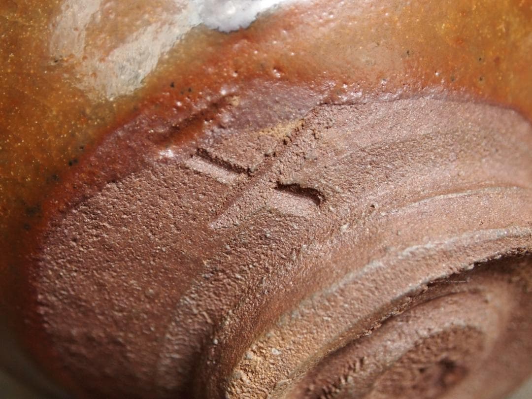 希少作★山田和《師：加藤唐九郎》★唐津茶碗★共箱・共布