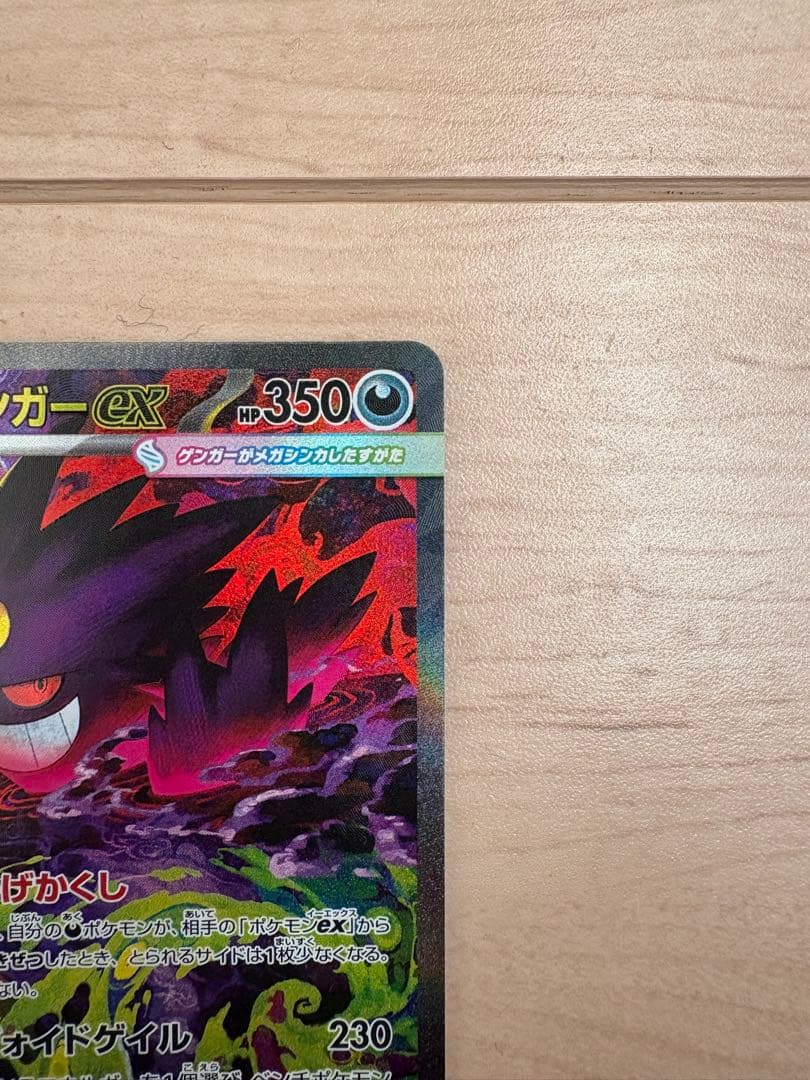 メガゲンガーex sat