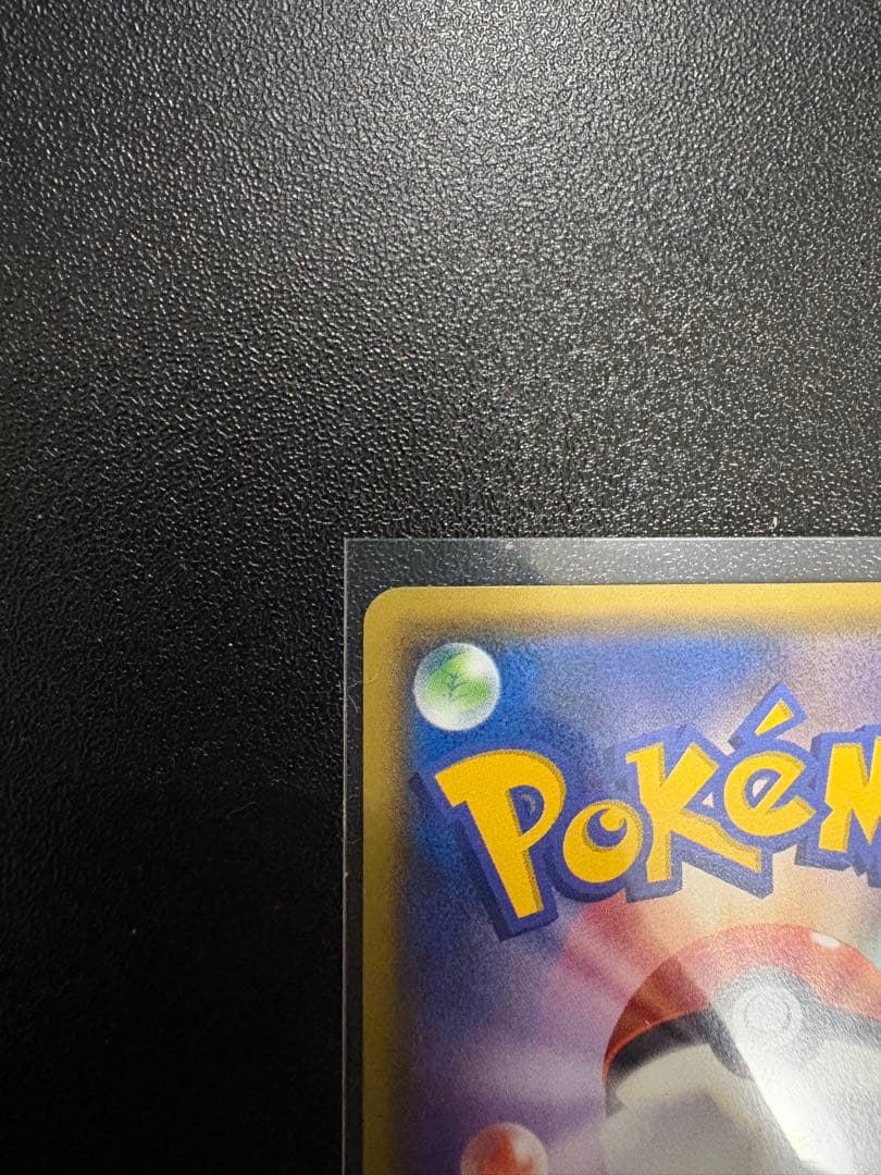 あったかピカチュウ