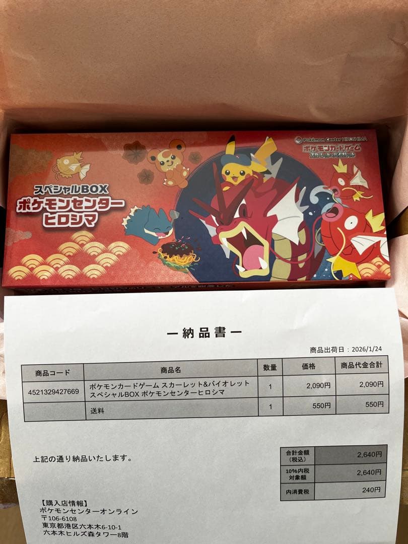 ポケモンセンターヒロシマ スペシャルBOX 《新品未開封 シュリンク付》