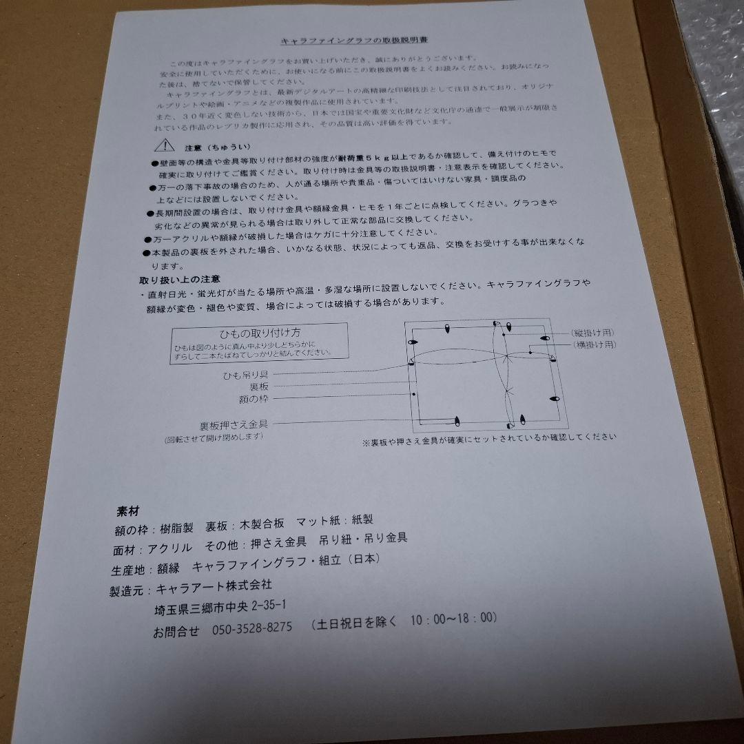 囀る鳥は羽ばたかない　ヨネダコウ　推しちゃれ　A賞 キャラファイングラフ