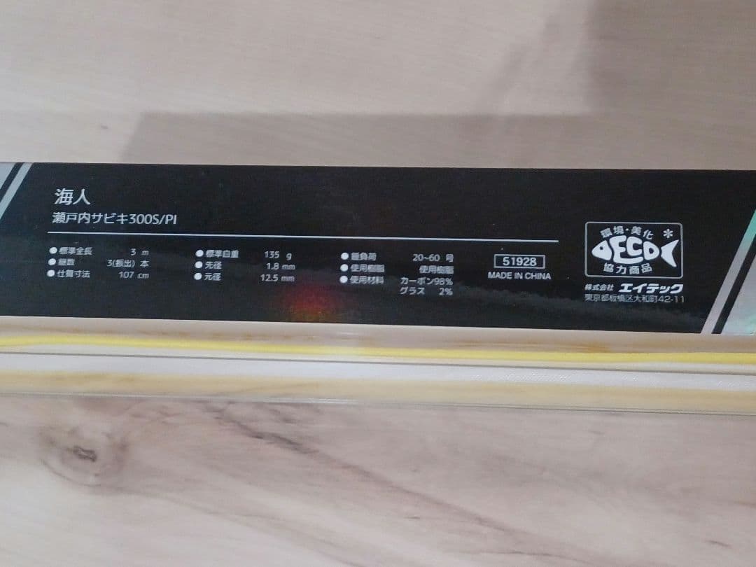 アルファタックル　海人 瀬戸内サビキ 300S/PI(3ピース)中通し