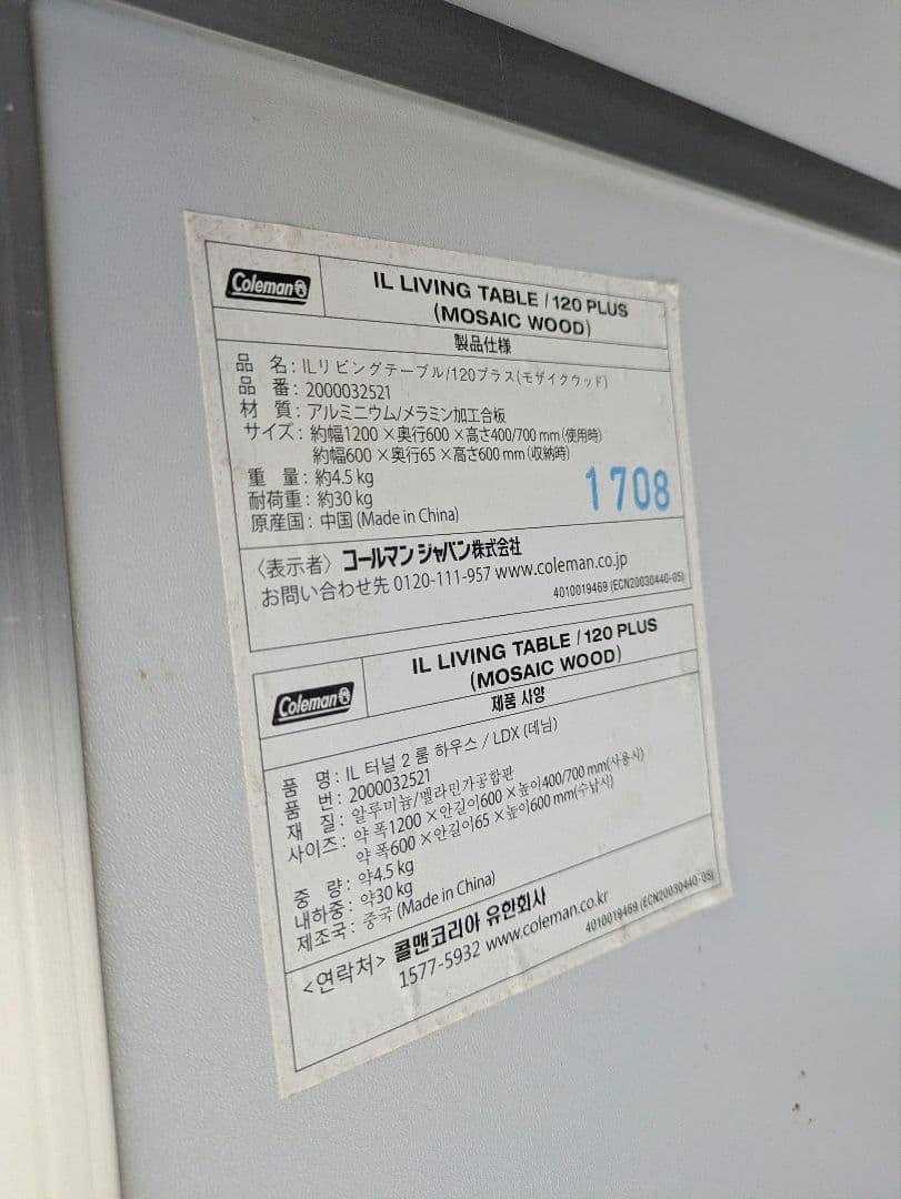 monro モンロ ILリビングテーブル モザイクウッド120 廃盤