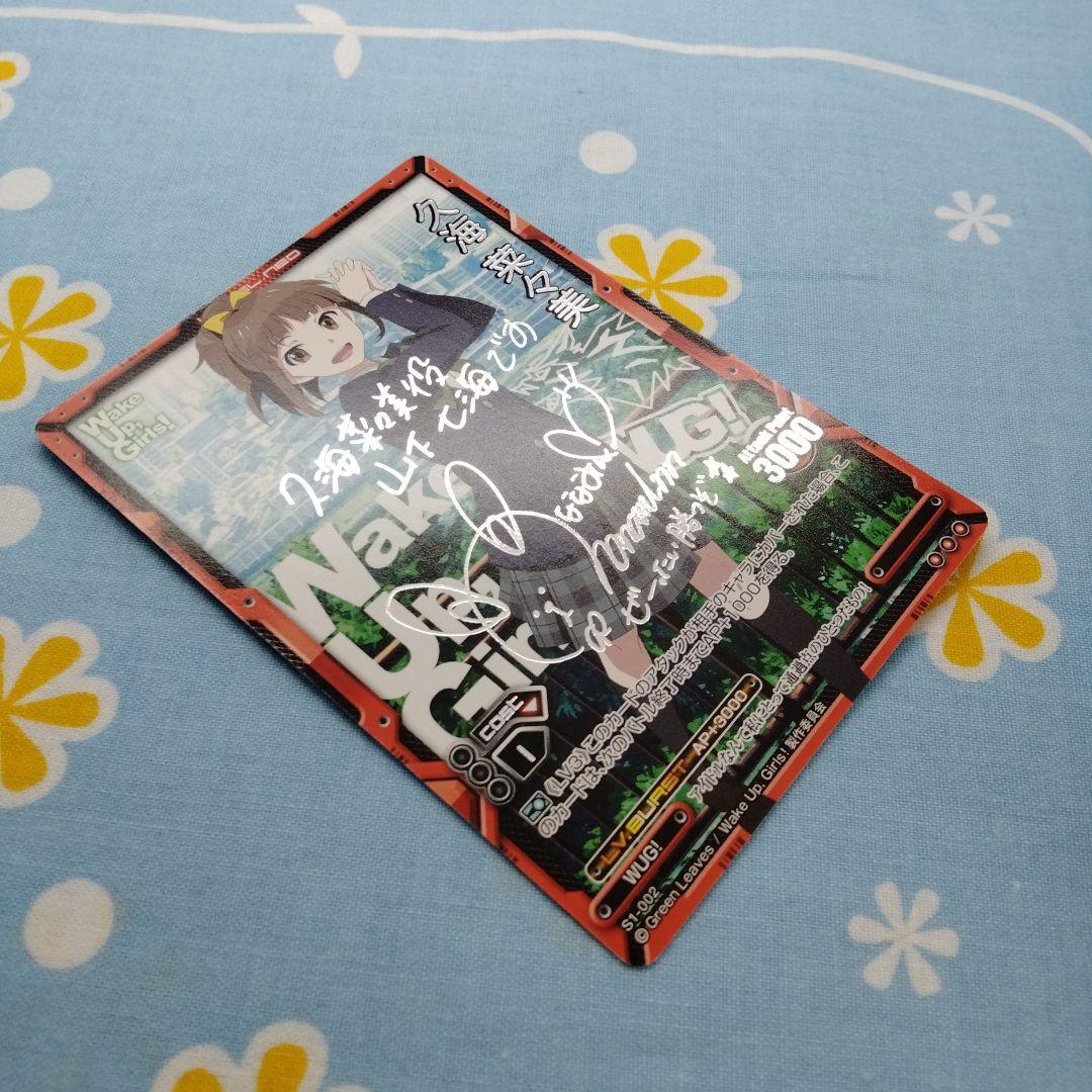 Wake Up, Girls! レベルネオ 久海 菜々美 山下七海 サイン入り