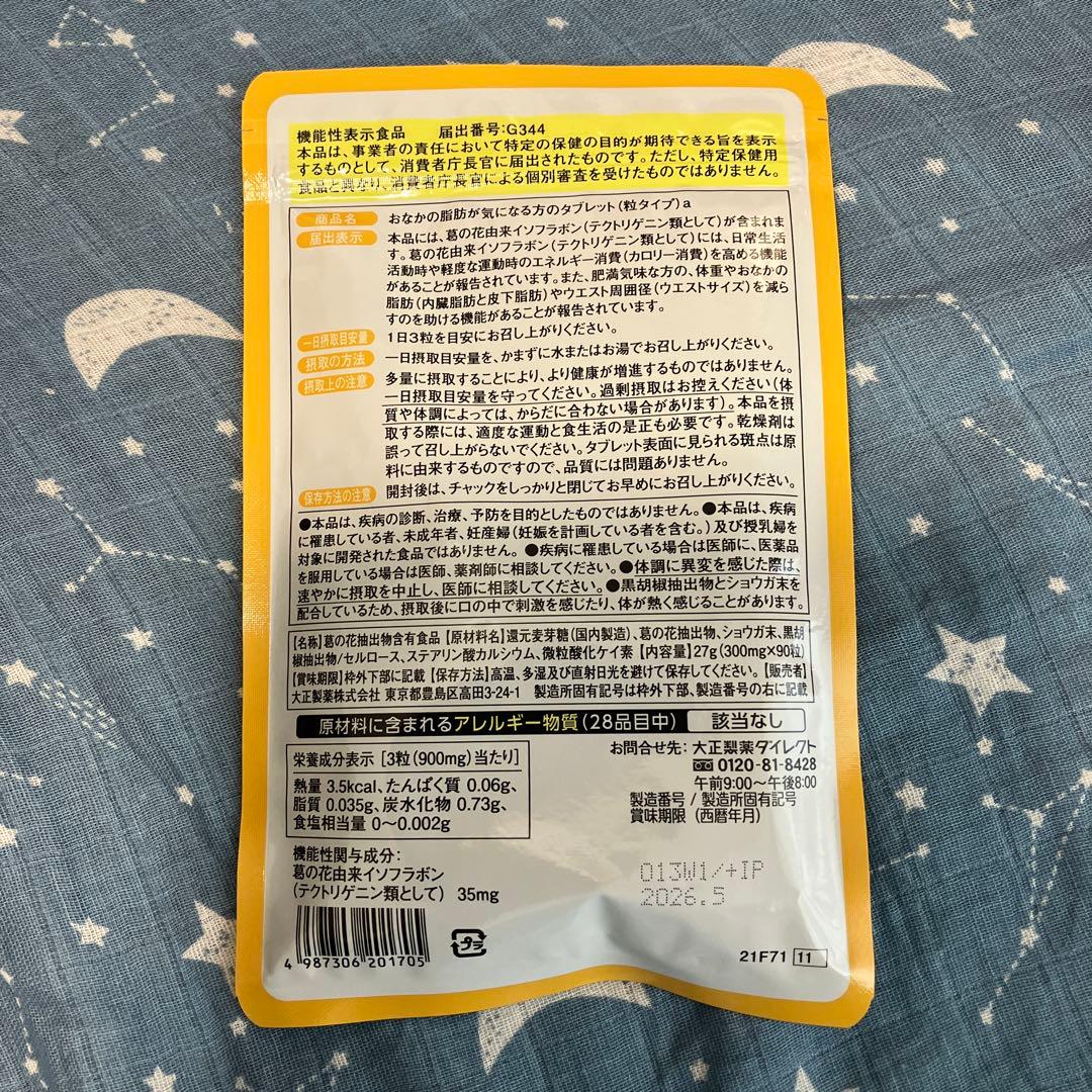 大正製薬 おなかの脂肪が気になる方のタブレット　90粒　30日分　6袋