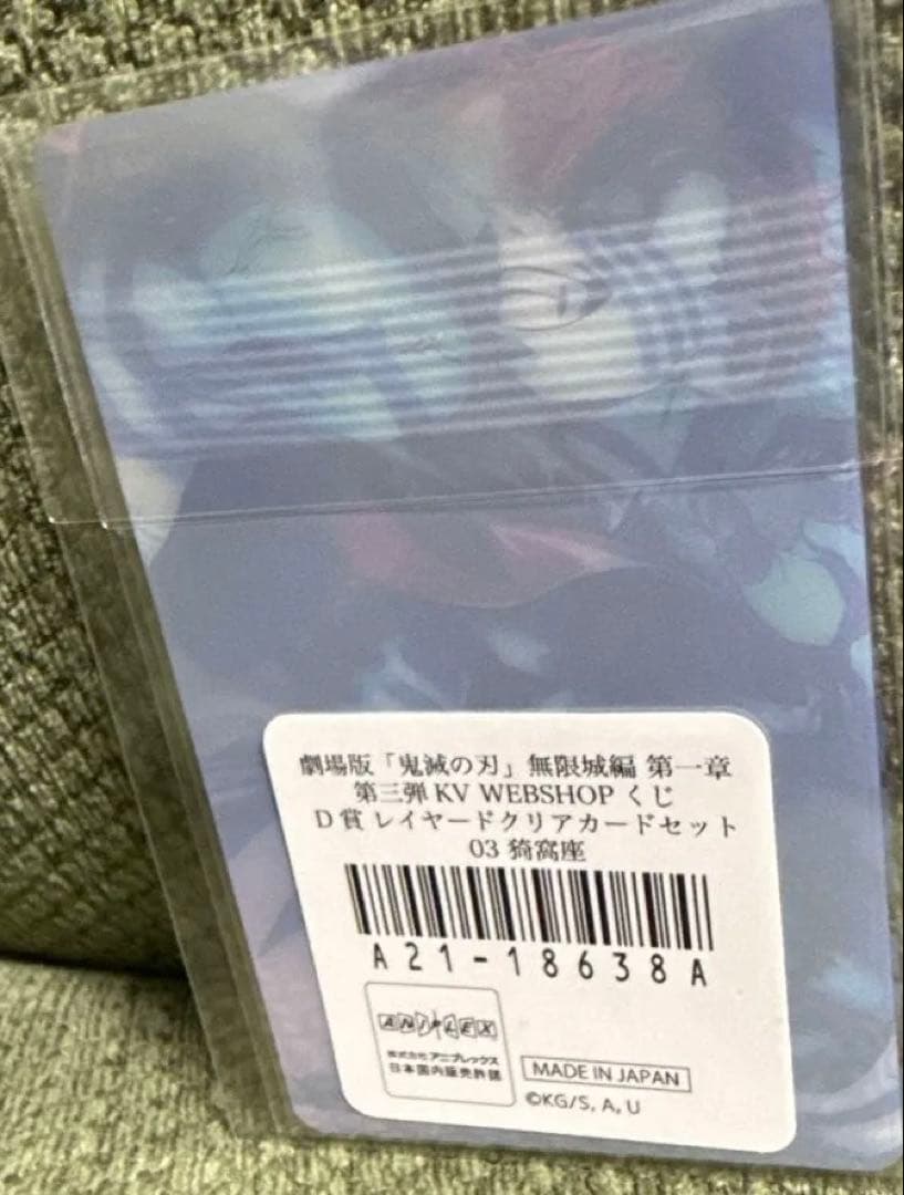 鬼滅の刃KV WEBSHOPくじA賞ビックレイヤードアクリルパネル 冨岡義勇