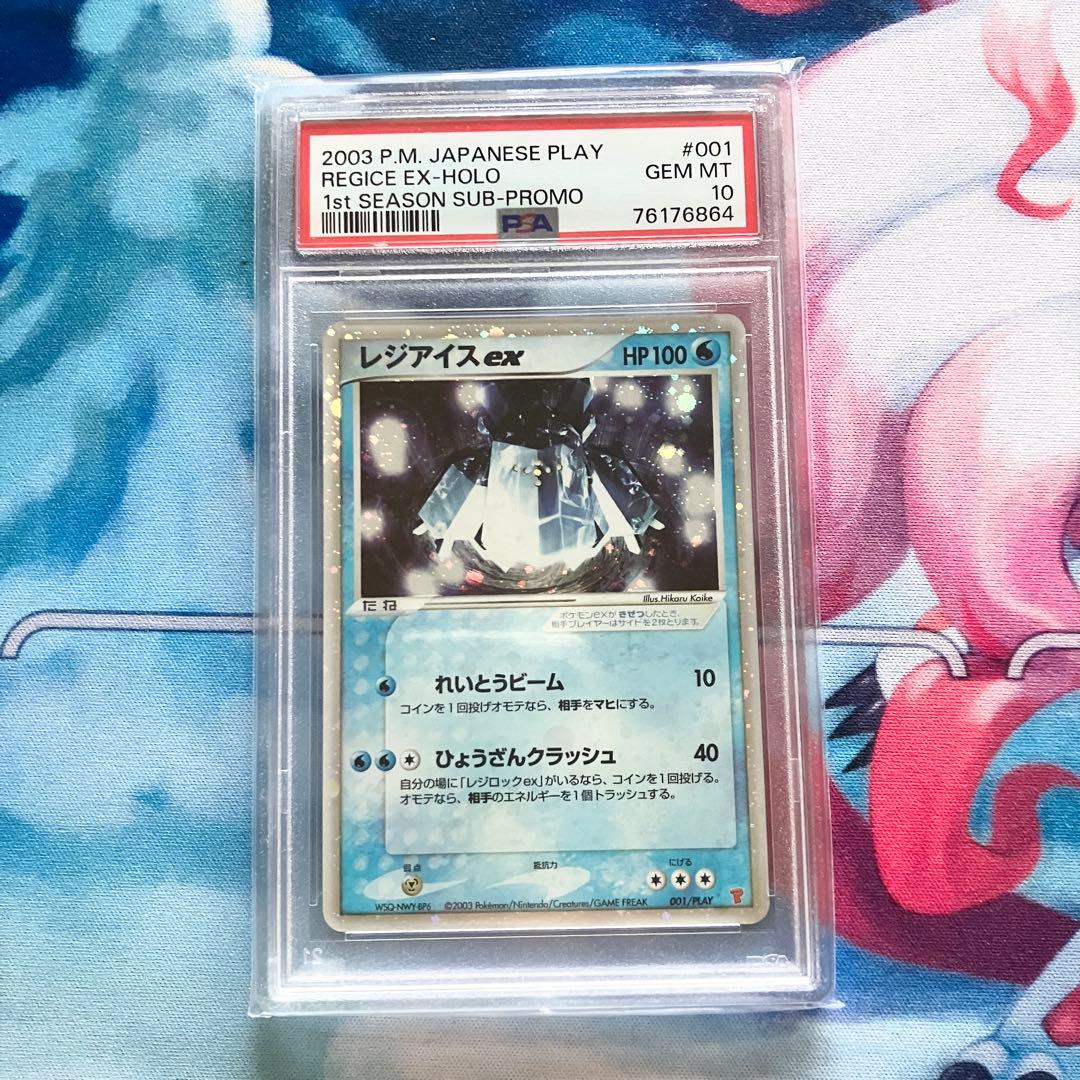 レジロックex レジアイスex レジスチルex PSA10 プレイヤーズ 連番