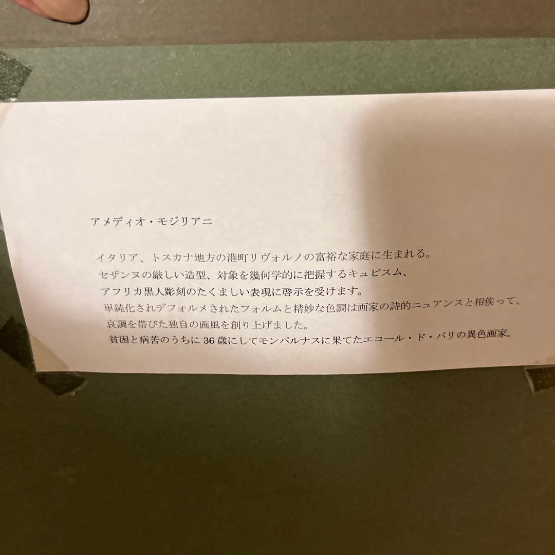 モジリアーニ　絵画