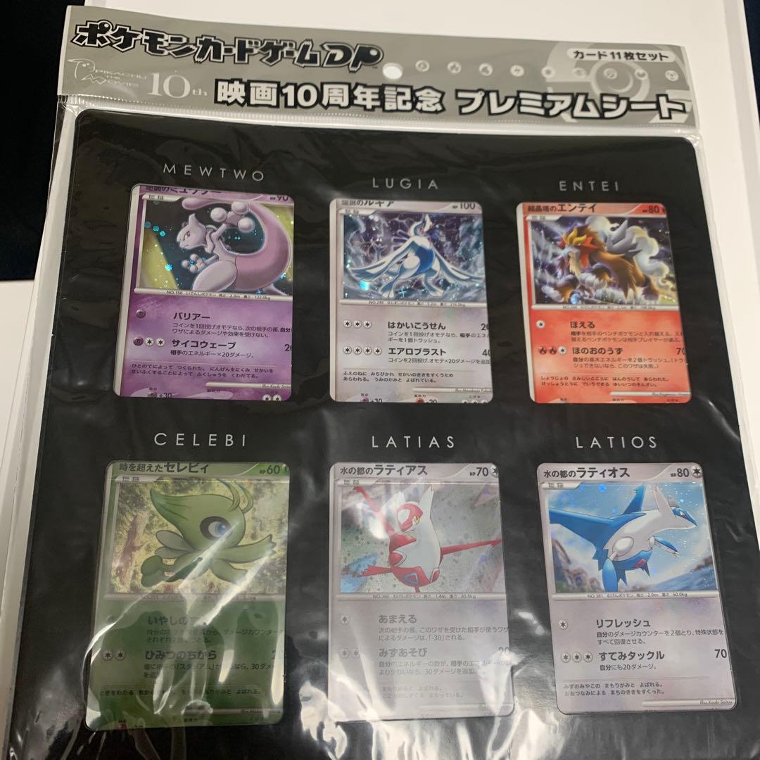 ポケモンカード DP 映画10周年記念 プレミアムシート 未開封 ダークライ