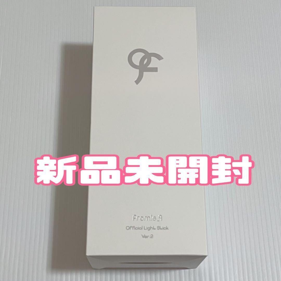 公式　fromis_9 ペンライト Ver.2 新品未開封　プロミスナイン